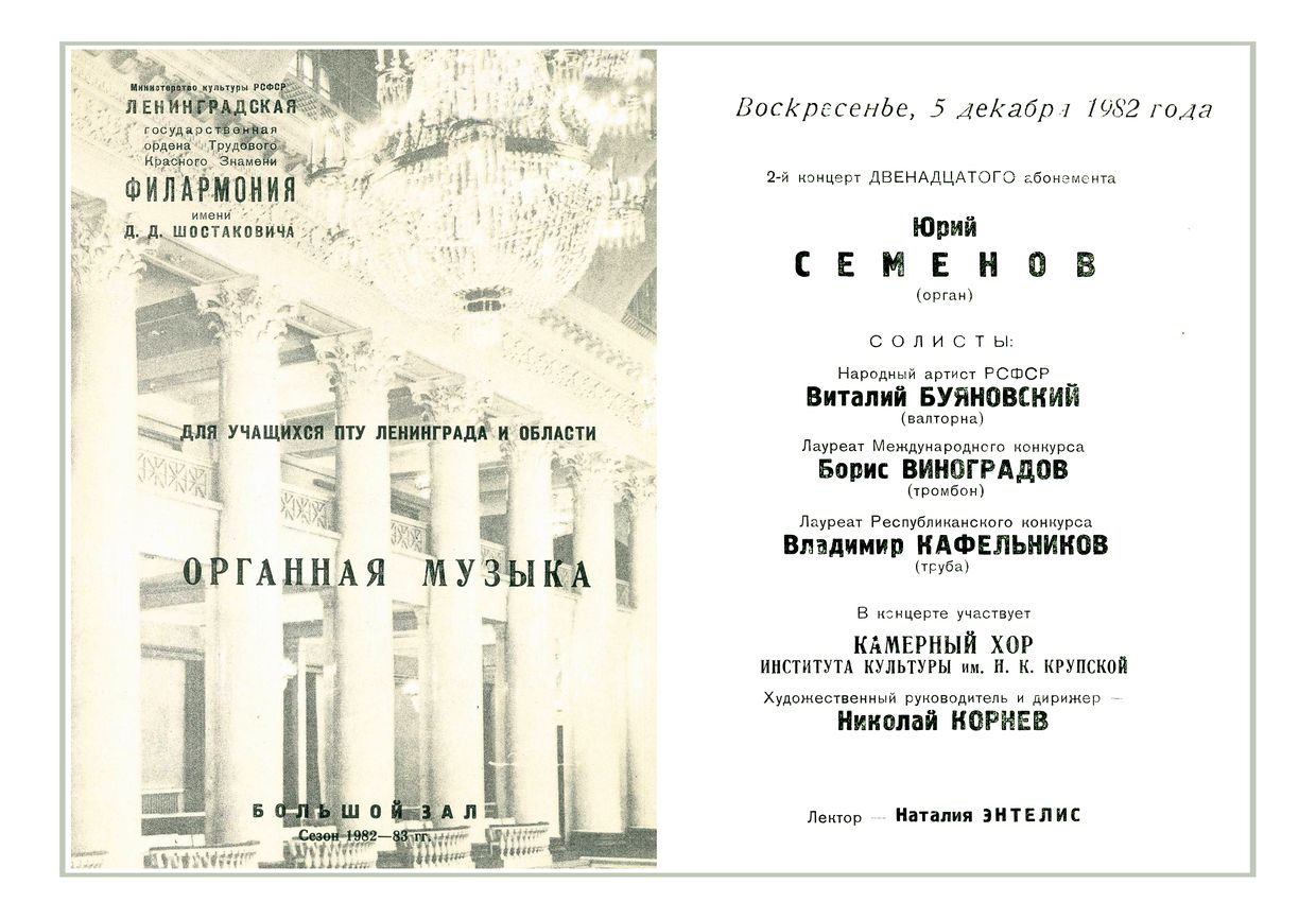 Органная музыка